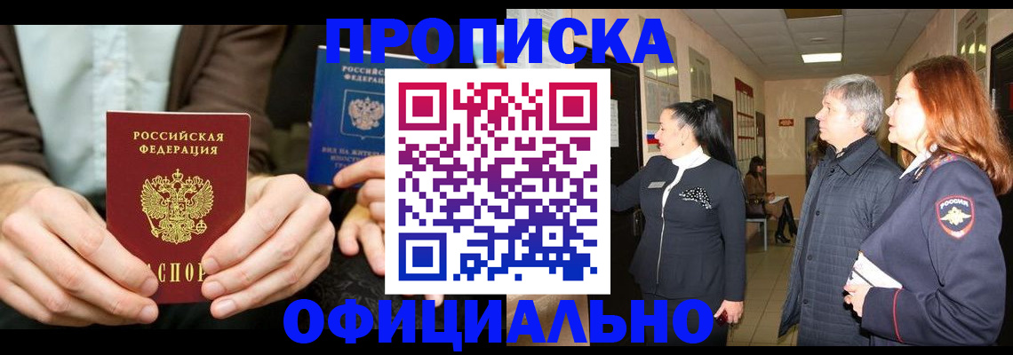 прописка для военкомата в Красногорске