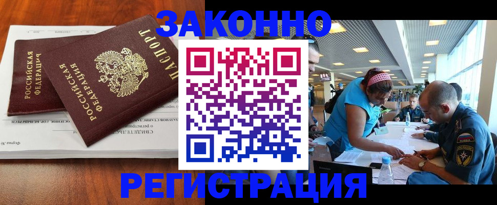 прописка в Красногорске