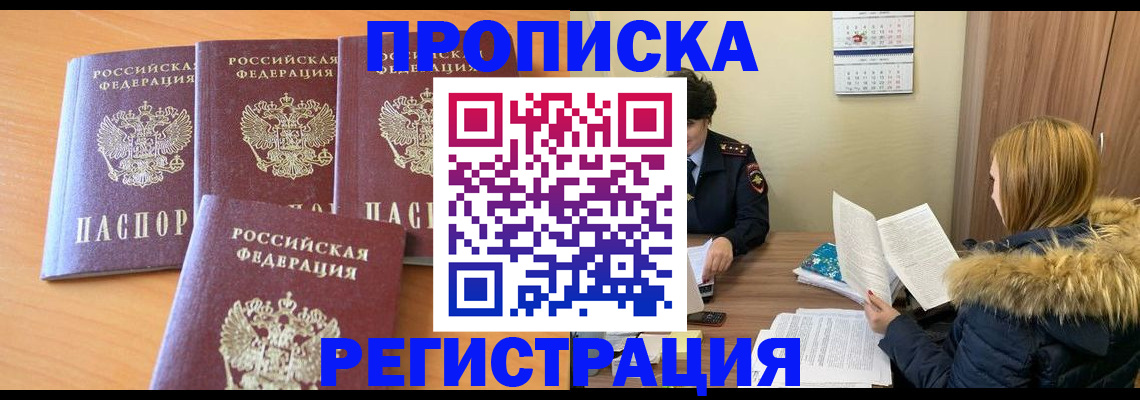 прописка для школы в Красногорске